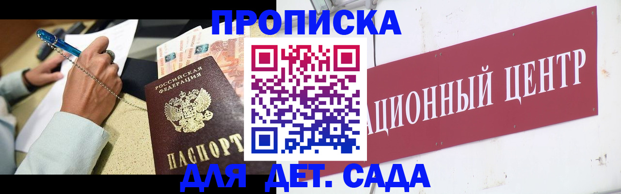 прописка штамп в Новошахтинске