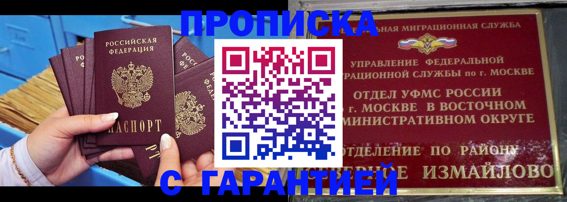 прописка поиск в Новошахтинске