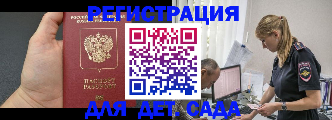 купить прописку в Новошахтинске