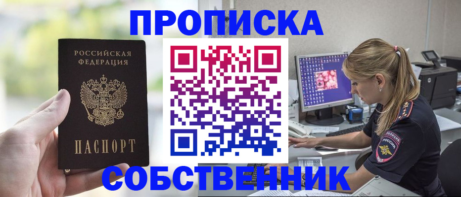 прописка иностранных граждан в Новошахтинске