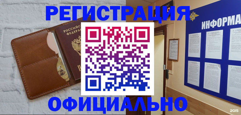 временная регистрация недорого в Новошахтинске