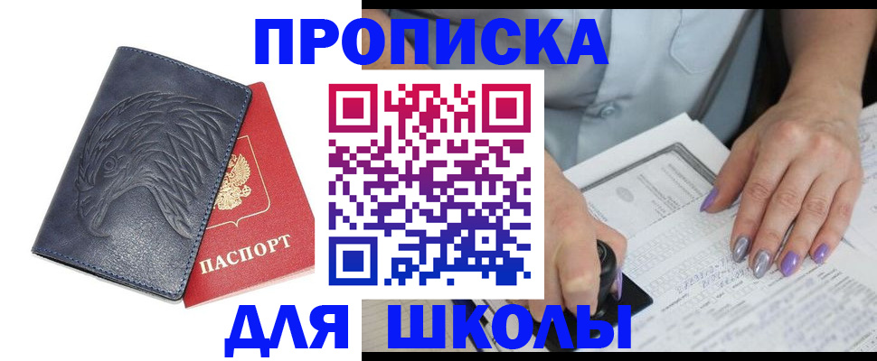 временная регистрация поиск в Новошахтинске