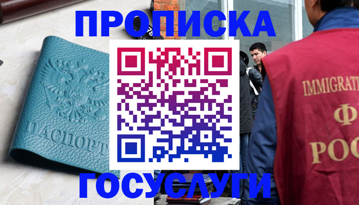 прописка штамп в Новошахтинске