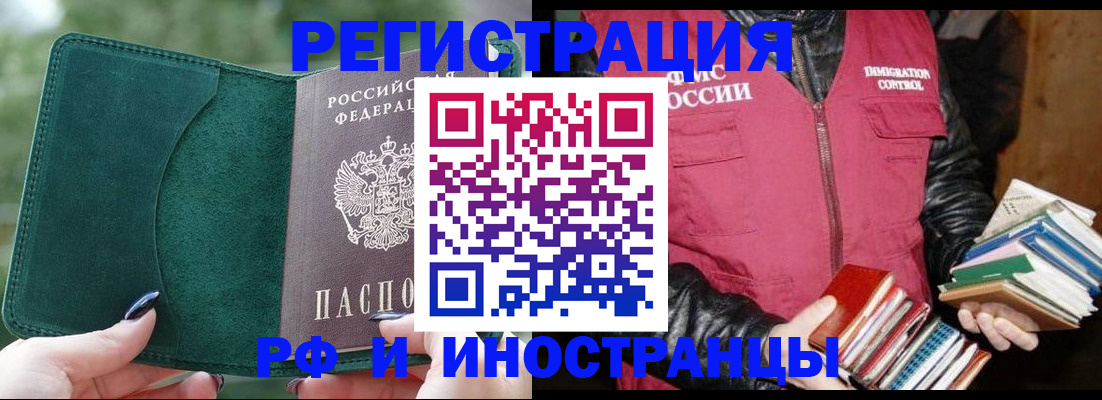 временная регистрация собственник в Новошахтинске